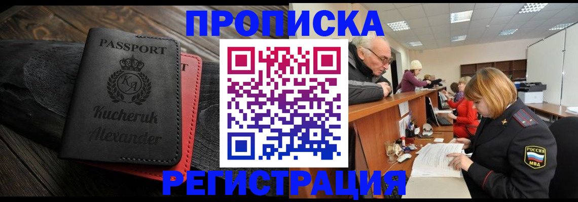 прописка гарантия в Смоленской области