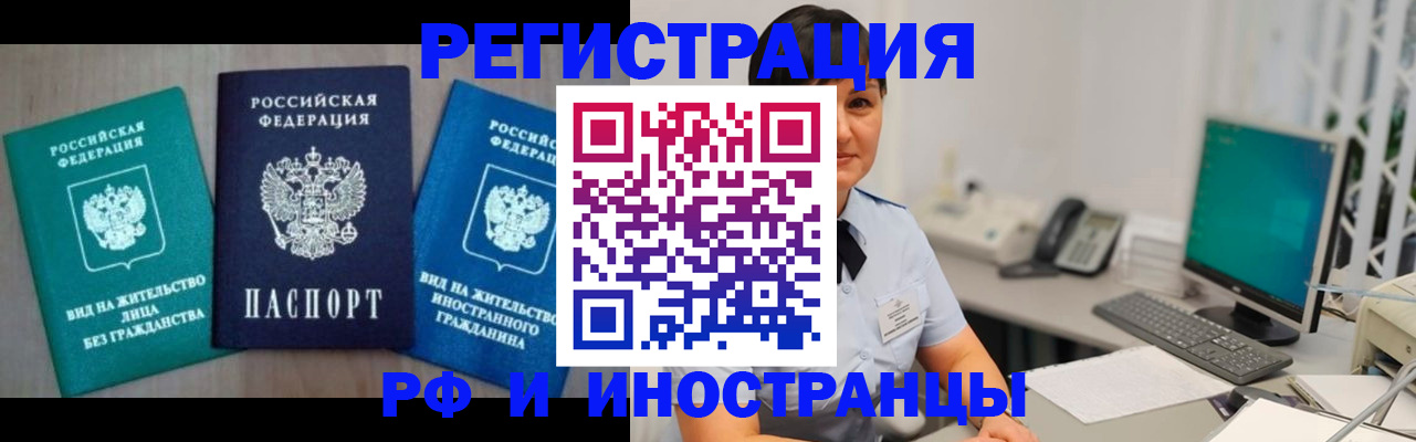 прописка для работы в Смоленской области