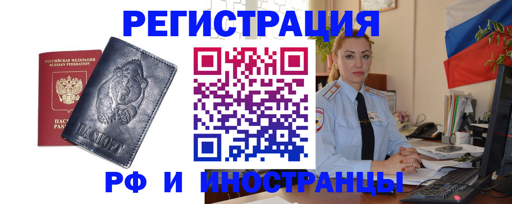 временная регистрация поиск в Смоленской области