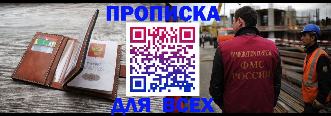 прописка ребенка в Смоленской области